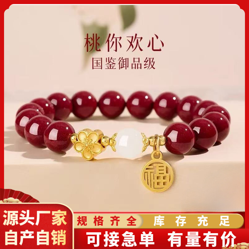 天然原矿朱砂桃你喜欢手链高含量本命年紫金帝王红砂手串工厂直销|undefined