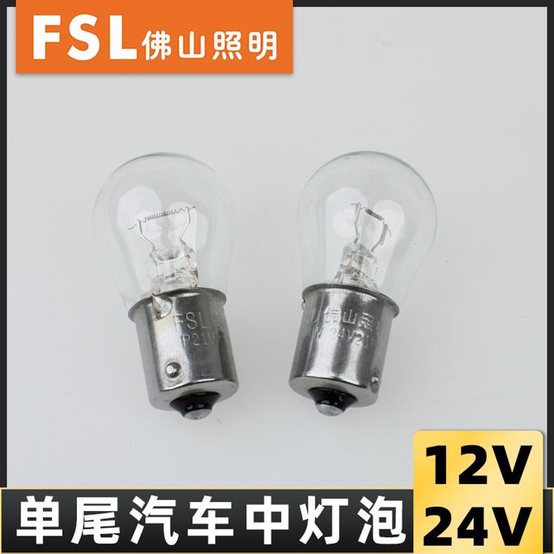 24V12 Volt Foshan Car Light Bulb Truck 1141 Single Tail Turn Signal Reversing Light 2409 Fog Light Brake Light Bulb