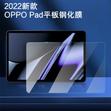 适用于OPPO Pad平板钢化膜2022新款11英寸Oppo pad电脑保护贴膜