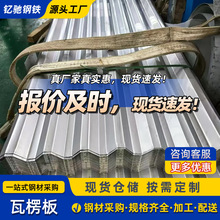 不锈钢压型瓦304不锈钢瓦850型840型900型 910型彩钢瓦楞板彩钢瓦