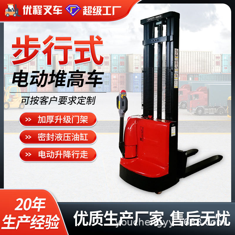 优程1/1.5/2吨步行式全电动堆高车 电瓶升高装卸车 液压堆垛铲车