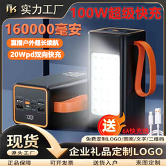 パワーバンク大容量パワーバンク超大容量 160000 mAh 超高速充電屋外モバイル電源