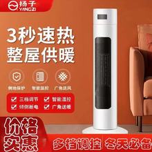 揚子取暖器家用電暖風機搖頭立式火焰加熱器電暖器團購禮品