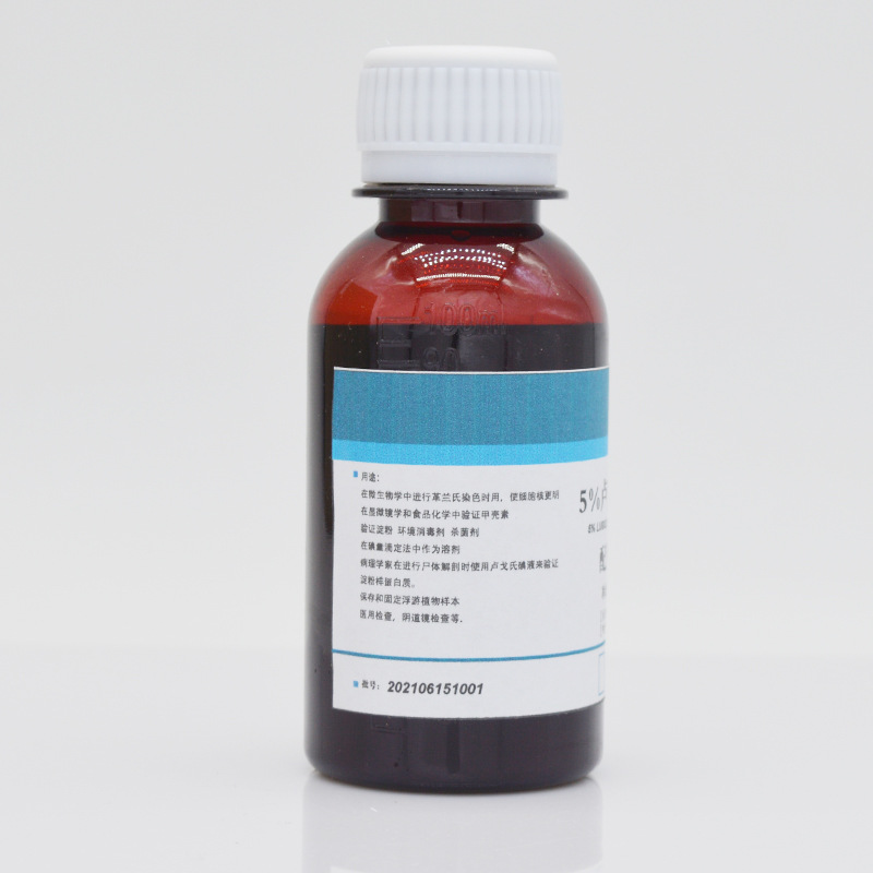 鲁戈氏卢戈氏碘液复方碘溶液 lugol's革兰氏染色液淀粉测定5%包邮