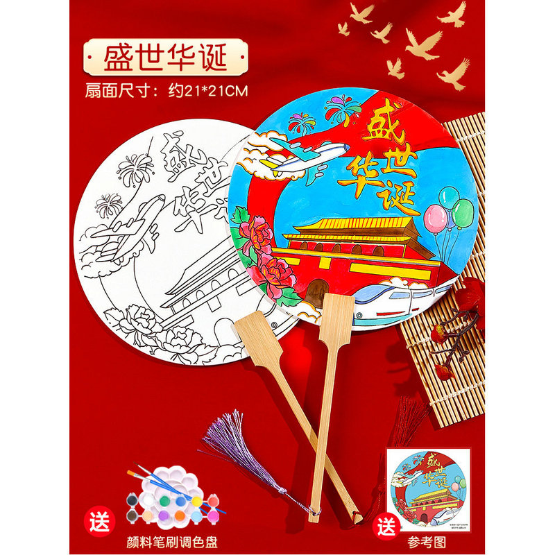 国庆节手工diy手绘团扇材料包空白填色儿童绘画宣纸扇面涂鸦扇子|undefined