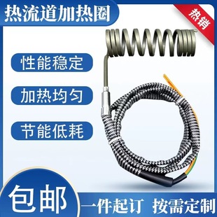 Hot runner heating ring spring heating ring injection molding machine nozzle heater hot runner heating wire heating Spring