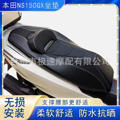 Suitable for Honda Ns150Gx Modified Motorcycle Leather Seat Cushion Assembly to Reduce Height Latex and Install Backrest (Motorcycle cushion)