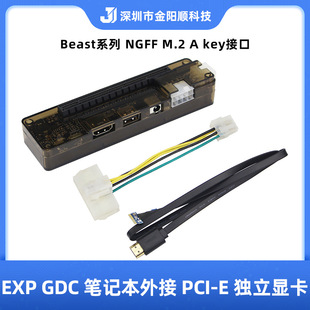 EXP GDC�Pӛ������PCI-E�����@��Beastϵ��NGFF M.2 A key�ӿ�
