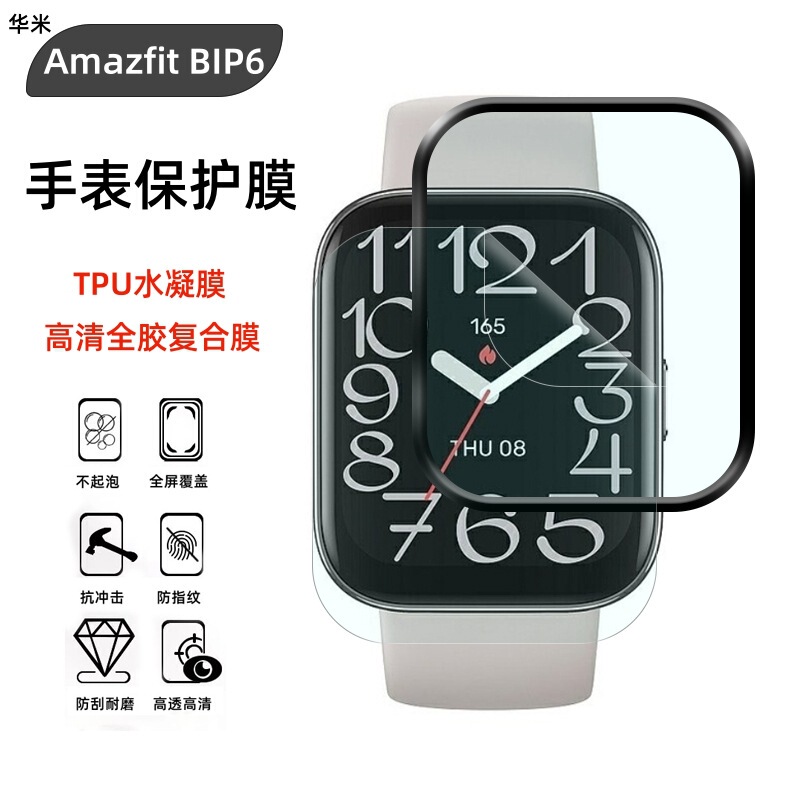 Suitable for Huami Bip6 watch film Huami Amazfit BIP6 automatic repair hydraulic soft film composite film Suitable for Huami Bip6 watch film Huami Amazfit BIP6 automatic repair hydraulic soft film composite film
