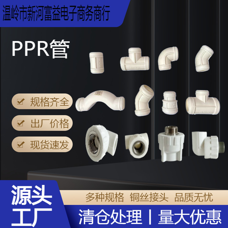 PPR水管配件大全 内外丝弯头铜丝接头  直接三通热熔水管PPR配件