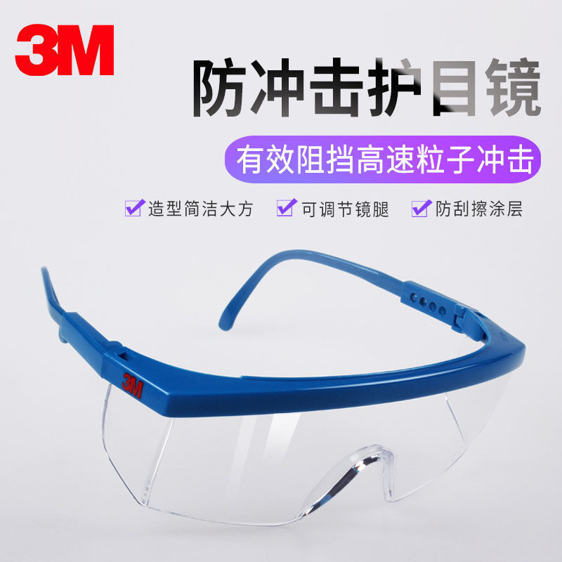 3M1711护目镜防打磨粉尘飞溅冲击酸碱眼镜透明防雾眼罩防护眼镜