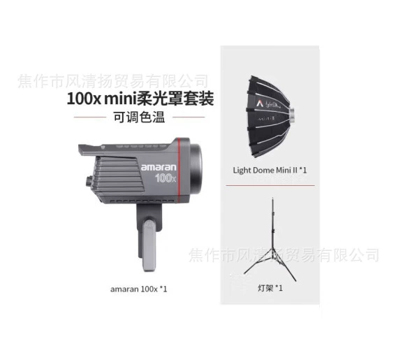 Aитуту APUTURE AMARAN 100X может использоваться для одиночных светильников и комплектов