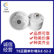 厂家直供T8 PC正圆单针堵头 日光灯LED节能转接灯头通用型号适配