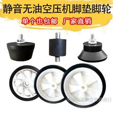静音无油空压机直联机配件小喇叭垫脚垫橡胶脚垫气泵配件