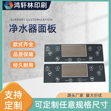廠家批發亞克力面板凈水器控制面板 絲印電鍍面板PVC面板pc鏡片