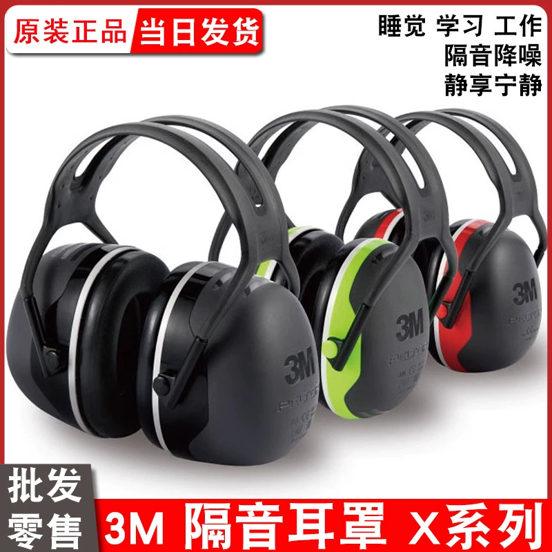 Звукоизоляционные наушники 3M X5A, сильные звукоизоляционные наушники для работы и учебы, промышленная съемка, шумоподавление, сна, немые наушники H7A