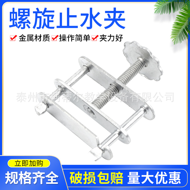 螺旋止水夹 旋转皮管止水夹 实验器材 初高中物理实验教学仪器