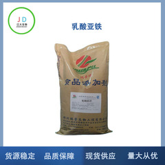 乳酸第一鉄食品級栄養強化剤鉄補充剤乳酸鉄現物長期販売