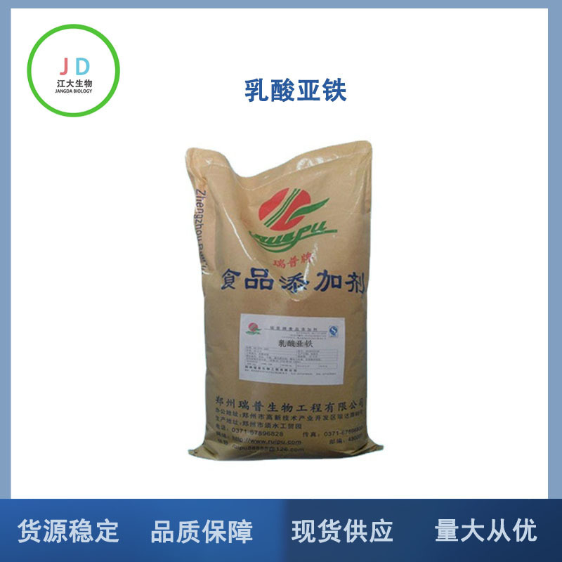 乳酸第一鉄食品級栄養強化剤鉄補充剤乳酸鉄現物長期販売|undefined