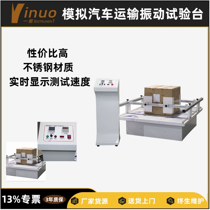 [Yinuo инструмент] промышленные коробки упаковки качества инспекции моделирования транспорта автомобиля вибрации таблицы синусоидального преобразования частоты Новый