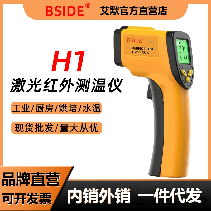 BSIDE H1 портативный инфракрасный термометр Высокоточный промышленный термометр Температура кухонного масла Температура воды термометр для выпечки