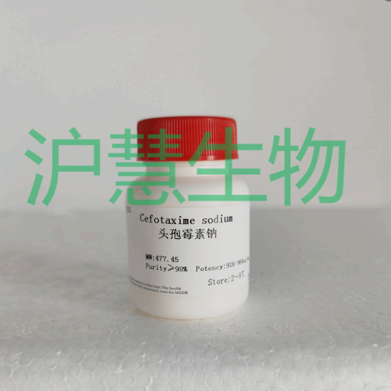 科研试剂/头孢霉素钠/64485-93-4/≥98%/100g500g现货含票