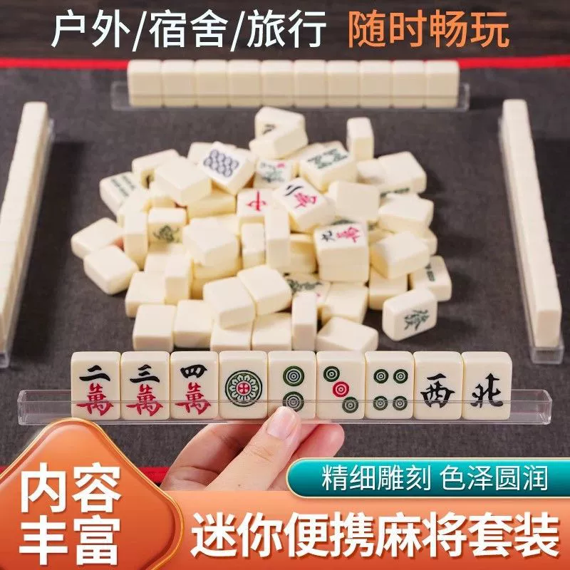 Мини-маджонг с ручным управлением, небольшой портативный маджонг премиум-класса для кемпинга, путешествий, общежития, мини-плитки маджонга.