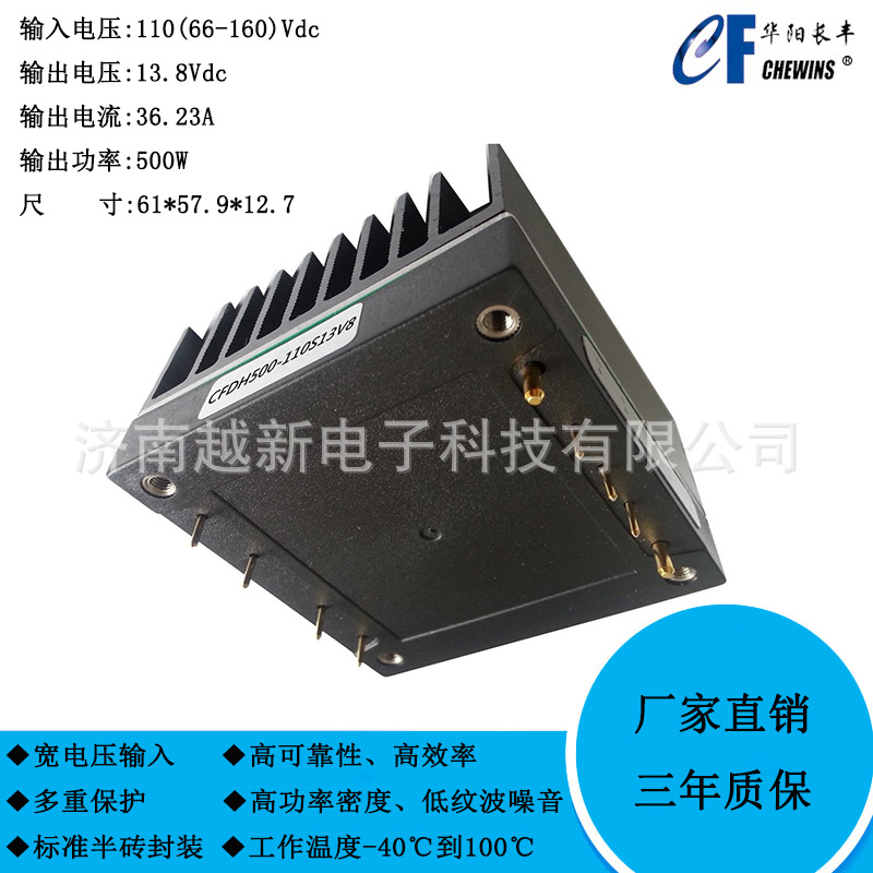 500W DCDC电源模块（66-160V)110V转13.8V高效CFDH500-110S13V8