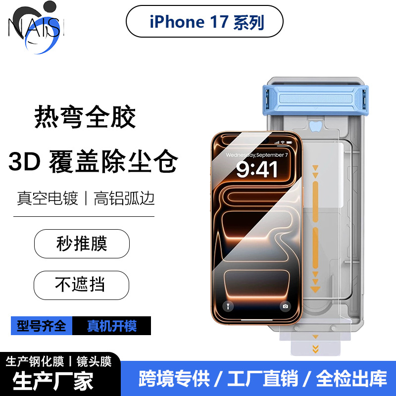 Suitable for iPhone 17 Pro Max Hot-Bent Ar Full Glue Tempered Film Apple 17 High-Definition 3D Coverage Ultra-Thin Screen Protector