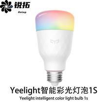 Yeelight智能彩光灯泡1S app语音控制灯源支持