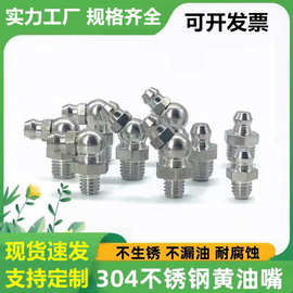 304不锈钢黄油嘴m6m8m10直弯黄油嘴公制英制1/4 1/8 3/8注油嘴