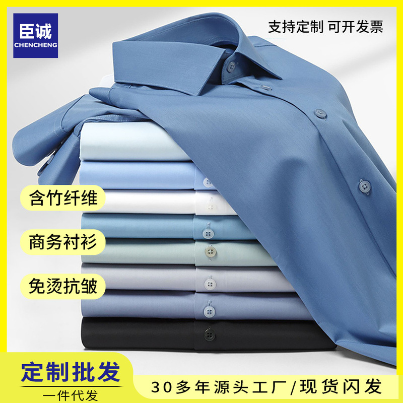 Men's Bamboo Fiber Shirts, No-Iron, Anti-Wrinkle, Professional Wear, Business Shirts, Men's Long-Sleeved Stretch Work Clothes, Shirts Wholesale Men's Bamboo Fiber Shirts, No-Iron, Anti-Wrinkle, Professional Wear, Business Shirts, Men's Long-Sleeved Stretch Work Clothes, Shirts Wholesale