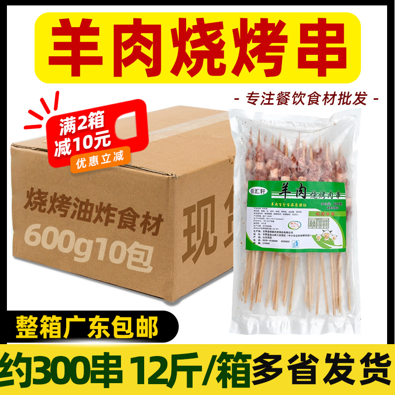 整箱纯羊肉串新鲜油炸羊肉串速冻半成品铁板烧烤串食材商用300串