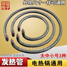 电热锅加热管 多用锅圈发热管干烧管 发热盘外包加厚铝片铝盘