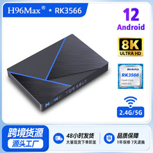 外贸跨境新款H96Max安卓12.0电视机顶盒 RK3566家用8K网络机顶盒