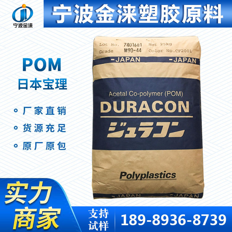 注塑级POM/日本宝理 SW-01 耐磨/高滑动/通用级/汽车部件/聚甲醛