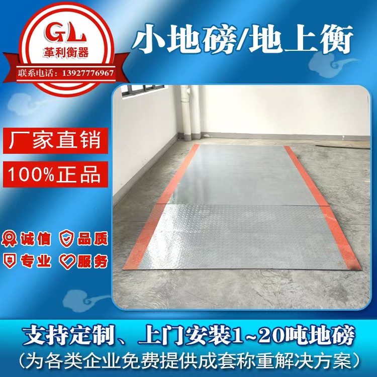 茂名小地磅各规格尺寸齐全 材料厚精度高准确稳定 包送货上门安装