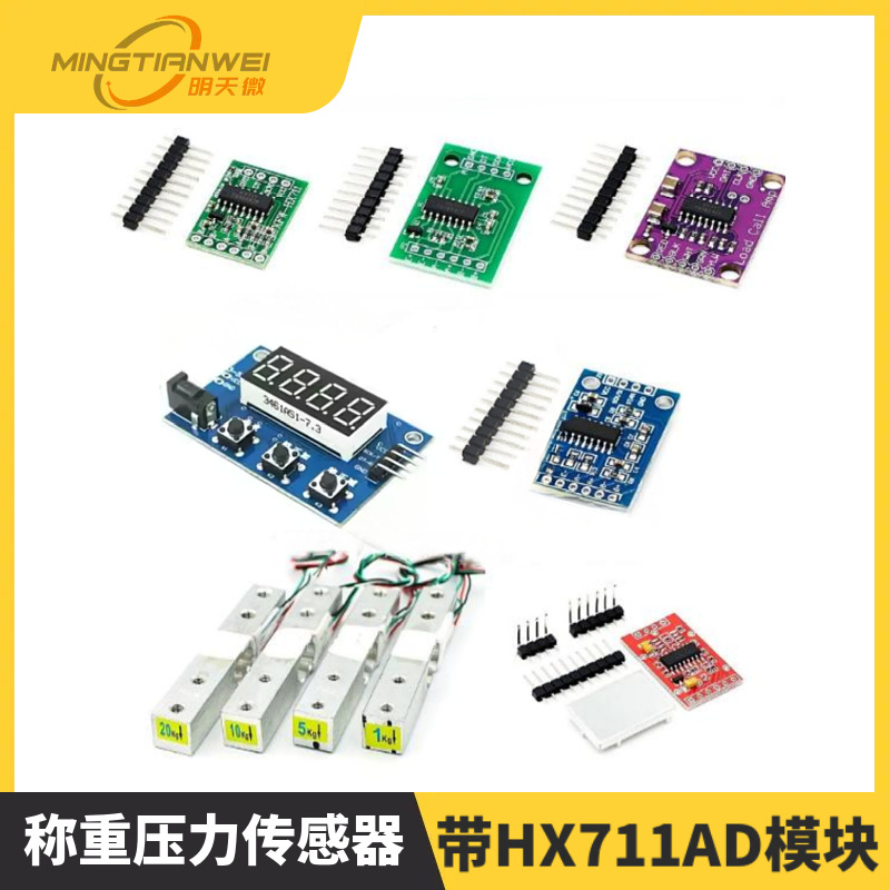 1kg，5kg，10kg小量程称重压力传感器带HX711AD模块 称重模块