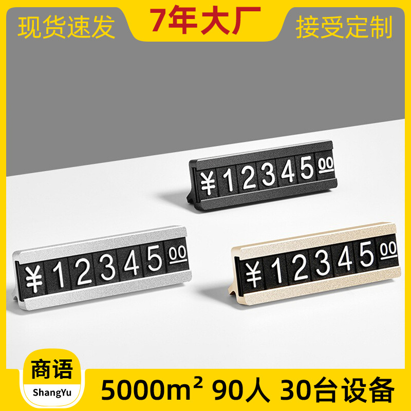 Metal digital price display board, double-layer product price tag, cosmetic price tag, jewelry display label, POP.