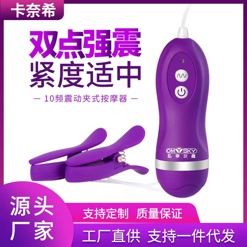 外贸女用玩具S版震动乳夹10频夫妻成人情趣用品调情丰乳调情神器