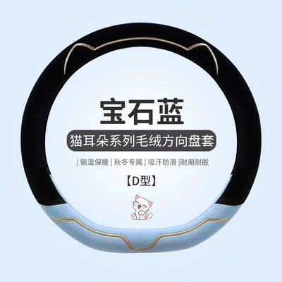 Steering wheel cover | Non-Slip, Winter New Handlebar Cover - d-type-black-and-blue-38cm