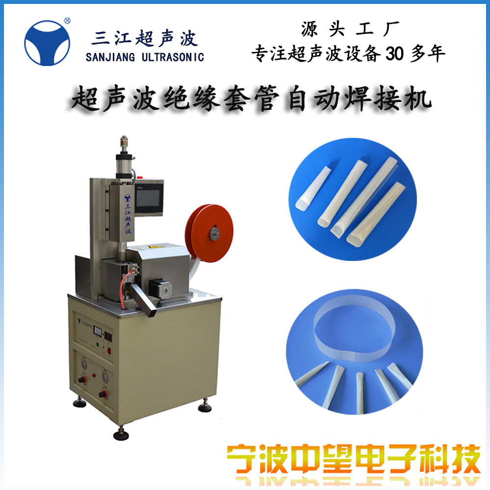厂家直销绝缘套管全自动焊接机PLC控制伺服驱动速度快省人工