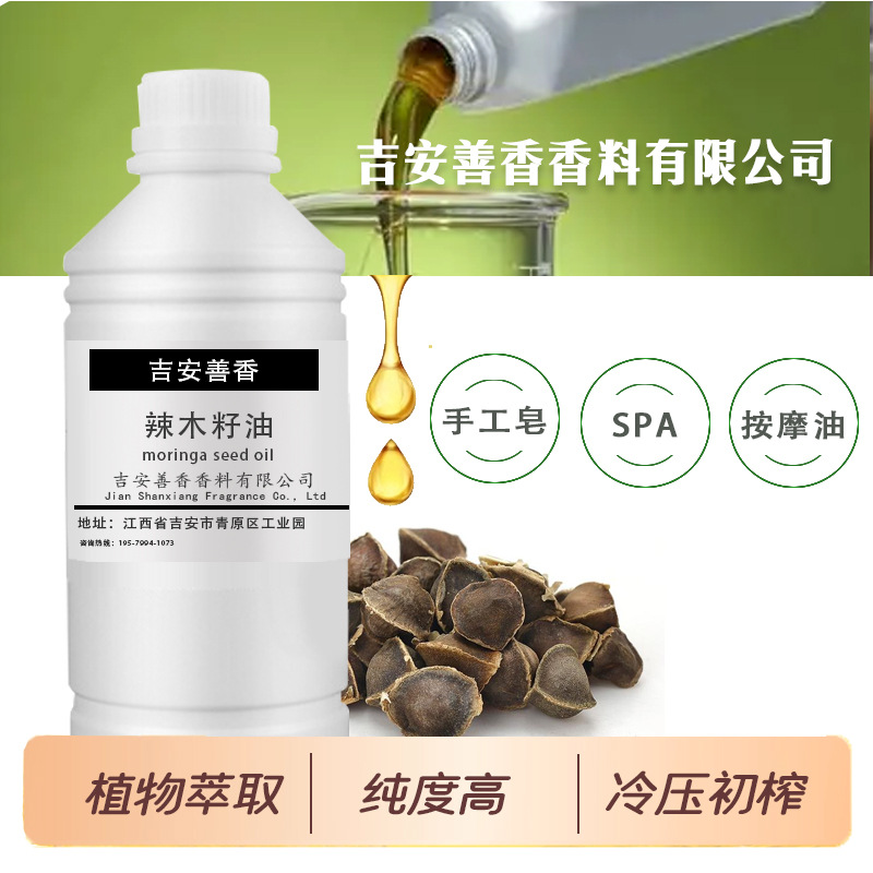 辣木籽油贝昂油种压榨天然植物厂家SPA础基底油身体手工皂按摩油