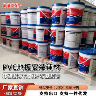 PVC floor adhesive PVC strong glue green environmental protection water-based adhesive white milk high adhesion non-displacement resistant