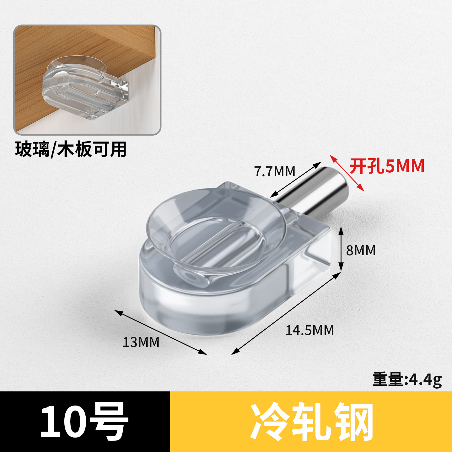 10号（带销吸盘板托）