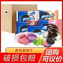 奥利奥夹心饼干散装散称实惠装多口味 混合独小包包邮整箱批零发