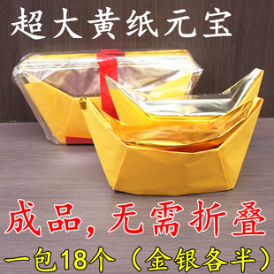 Gold and Silver Ingots, Extra Large Yellow Paper Ingots, Finished Products, Hot Stamping, Silver Burning Paper, Qingming Festival Origami, 18 Pieces in a Pack