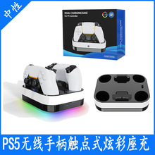 PS5�����ֱ�����ʽ����PS5��Ϸ�ֱ�˫����PS5��������RGB�òʵ�