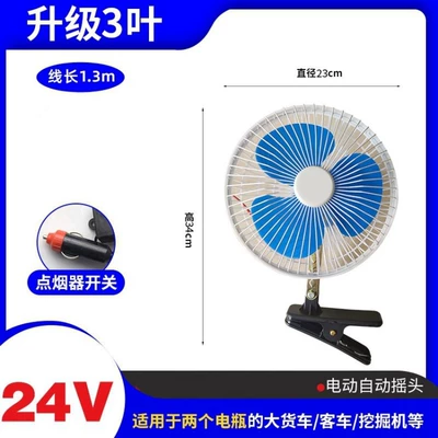 fan for large trucks, electric fan Digər kiçik elektrik cihazlar - 8inch-shaking-head-fan-24v-large-vehicle