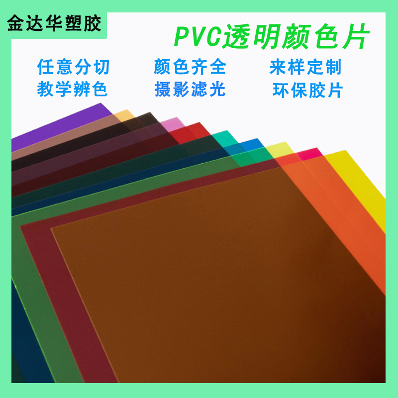 A4 color transparent sheet PVC plastic sheet photo frame film window sheet plastic light sheet transparent PVC sheet